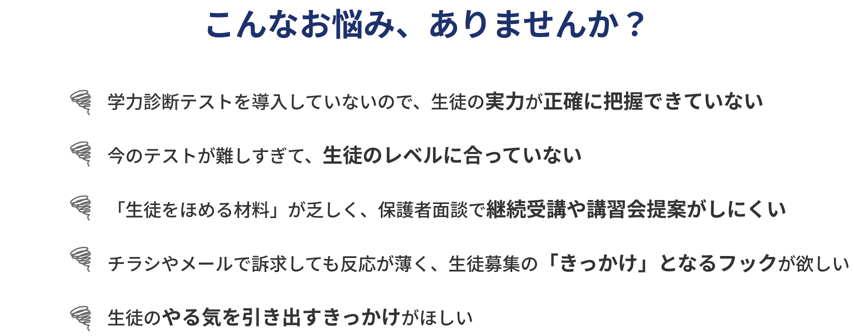こんなお悩みありませんか