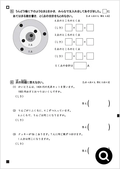 テスト見本（低学年）